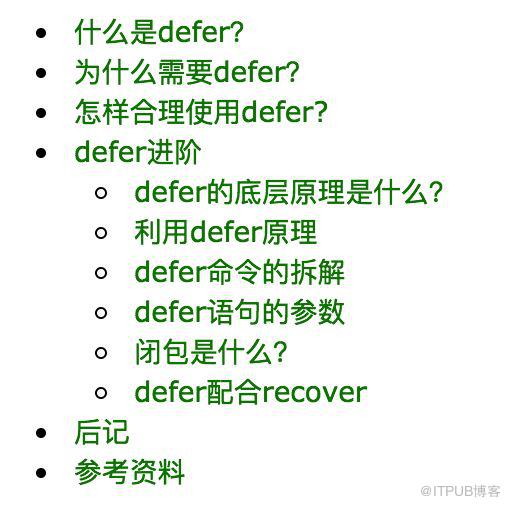 Golang之轻松化解defer的温柔陷阱
