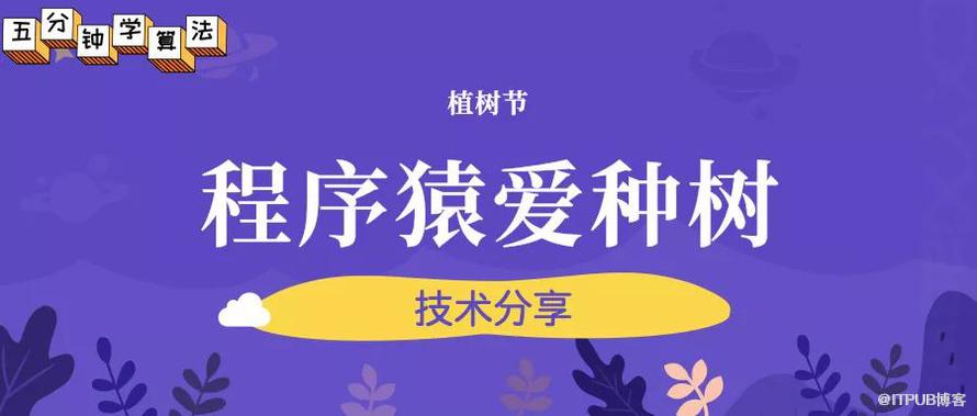 植树节，程序猿种的那些树