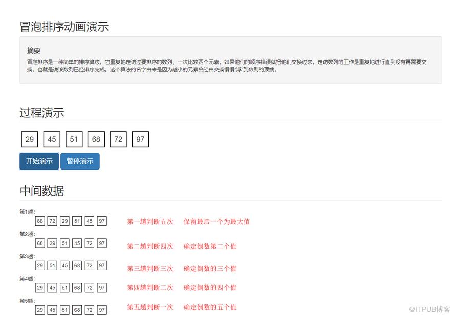 冒泡排序的演变过程及代码演示