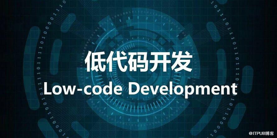 2023年低代码发展新趋势