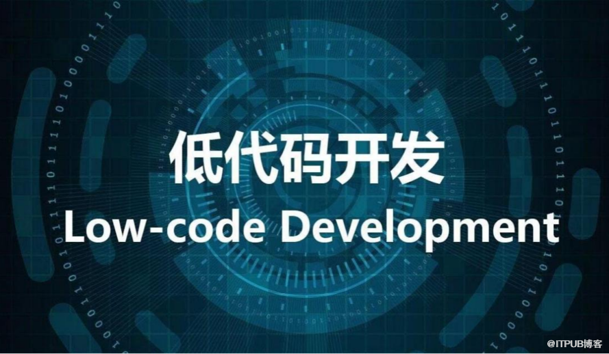 加速发展的低代码市场