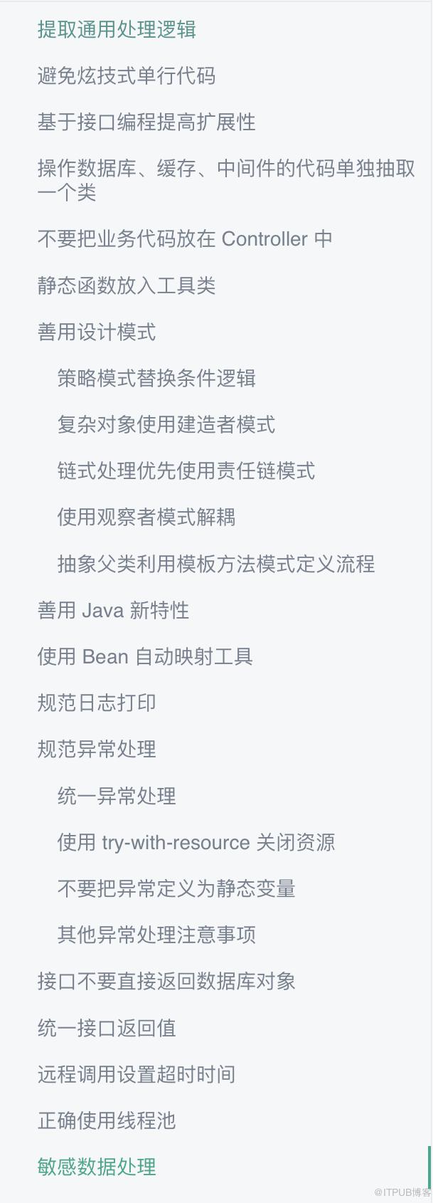 你见过哪些优雅的 Java 代码优化技巧？
