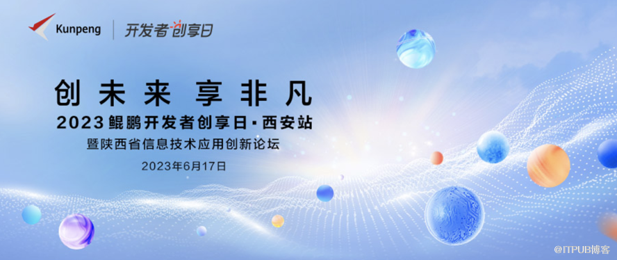 群贤毕至 华山论剑|鲲鹏开发者创享日·西安站暨陕西省信息技术应用创新论坛成功举办