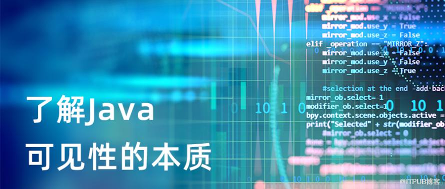 了解Java可见性的本质