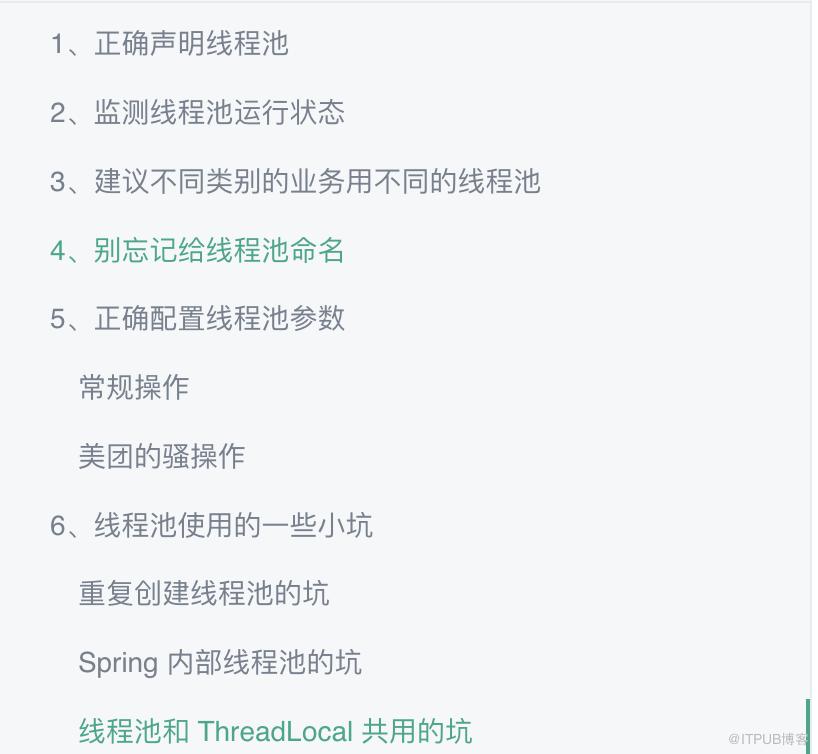 8 个线程池最佳实践和坑！使用不当直接生产事故！！