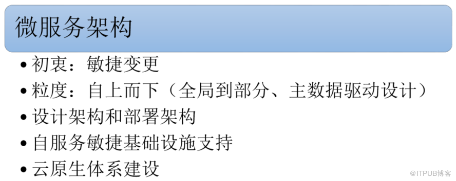 微服务架构真有这么不堪吗？