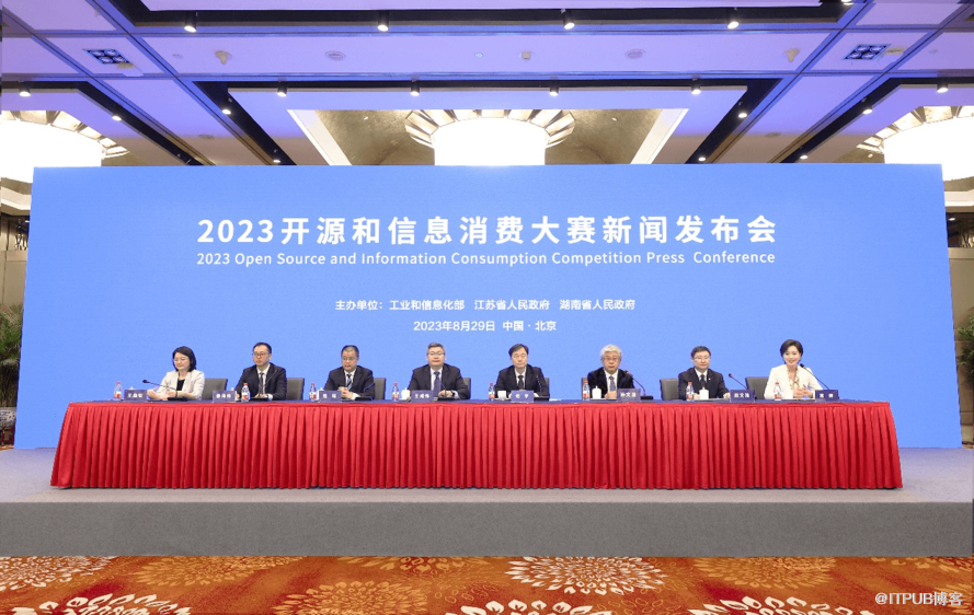 2023开源和信息消费大赛新闻发布会在京召开