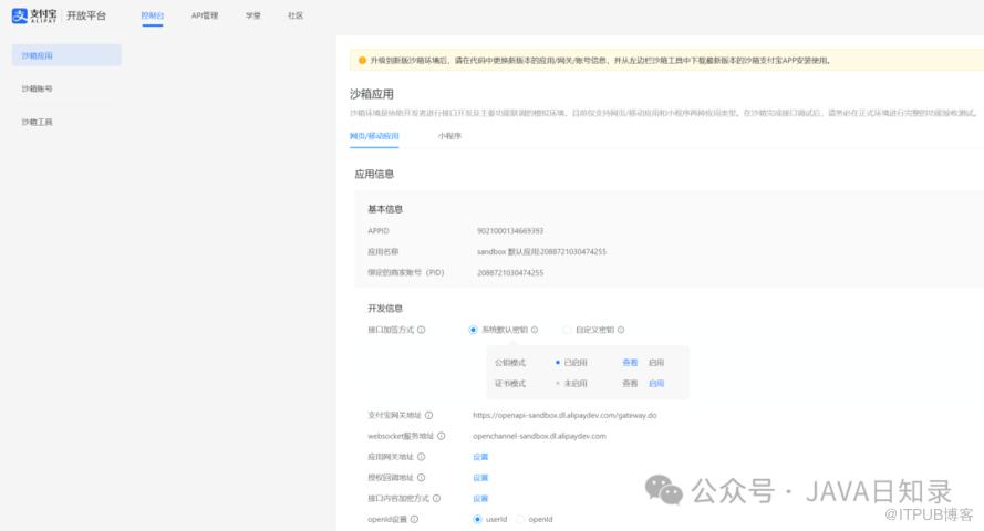 在DDD集成支付宝支付，看这篇文章就够了！