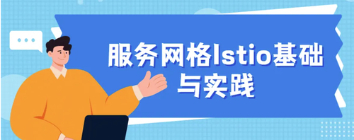 谷歌与Solo.io宣布将Ambient Mesh引入Istio