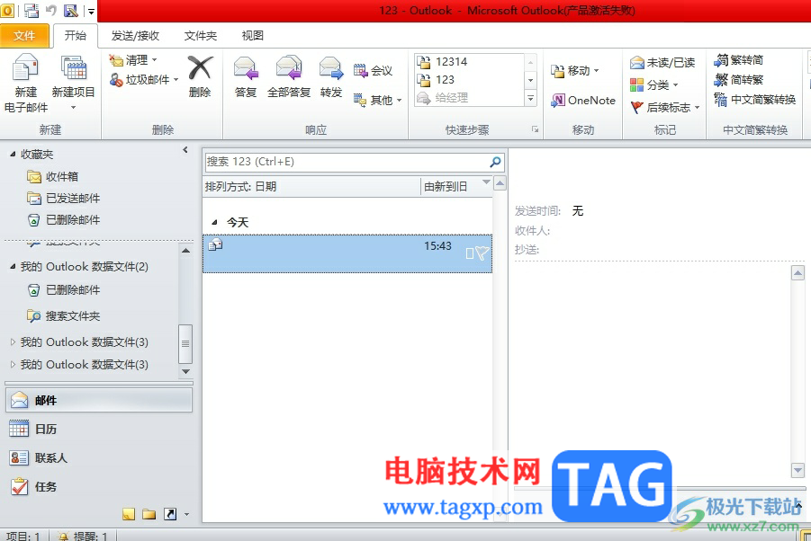 ​outlook中的附件无法预览的解决教程