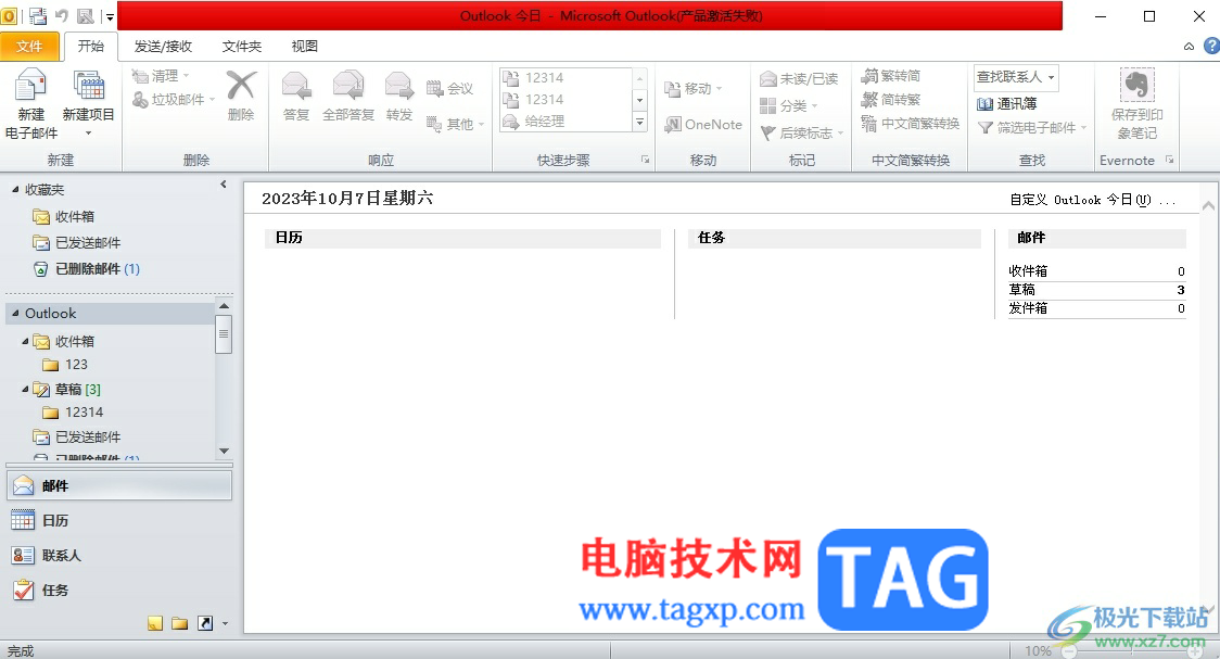 ​outlook设置默认日历颜色的教程