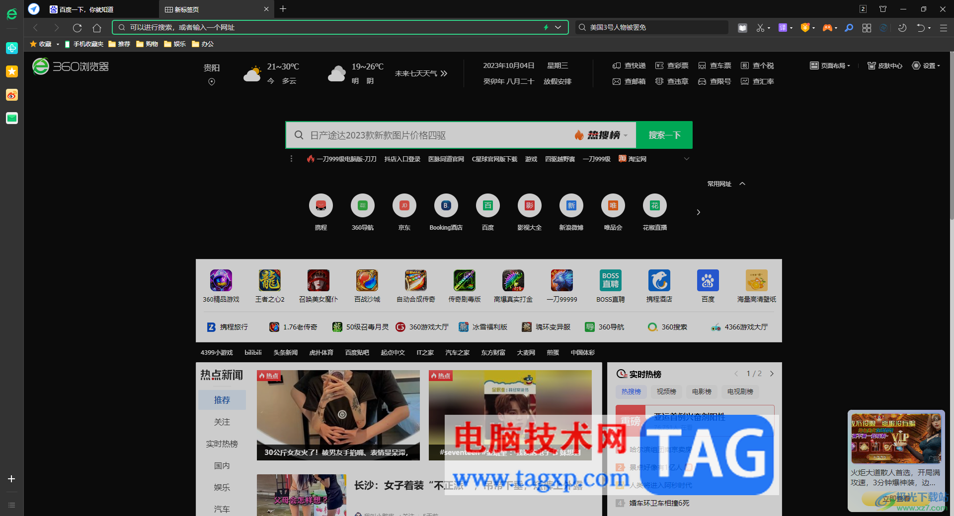360安全浏览器将白色背景设置为黑色背景的方法