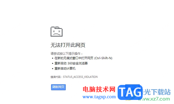 360极速浏览器进入教资报名网站显示无法打开此