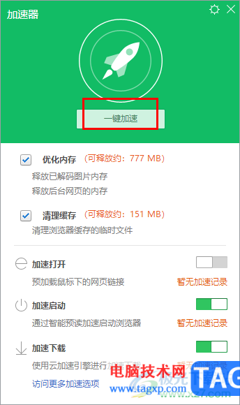 360安全浏览器开启网页加速的方法