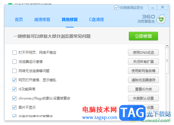 360安全浏览器修复浏览器的方法
