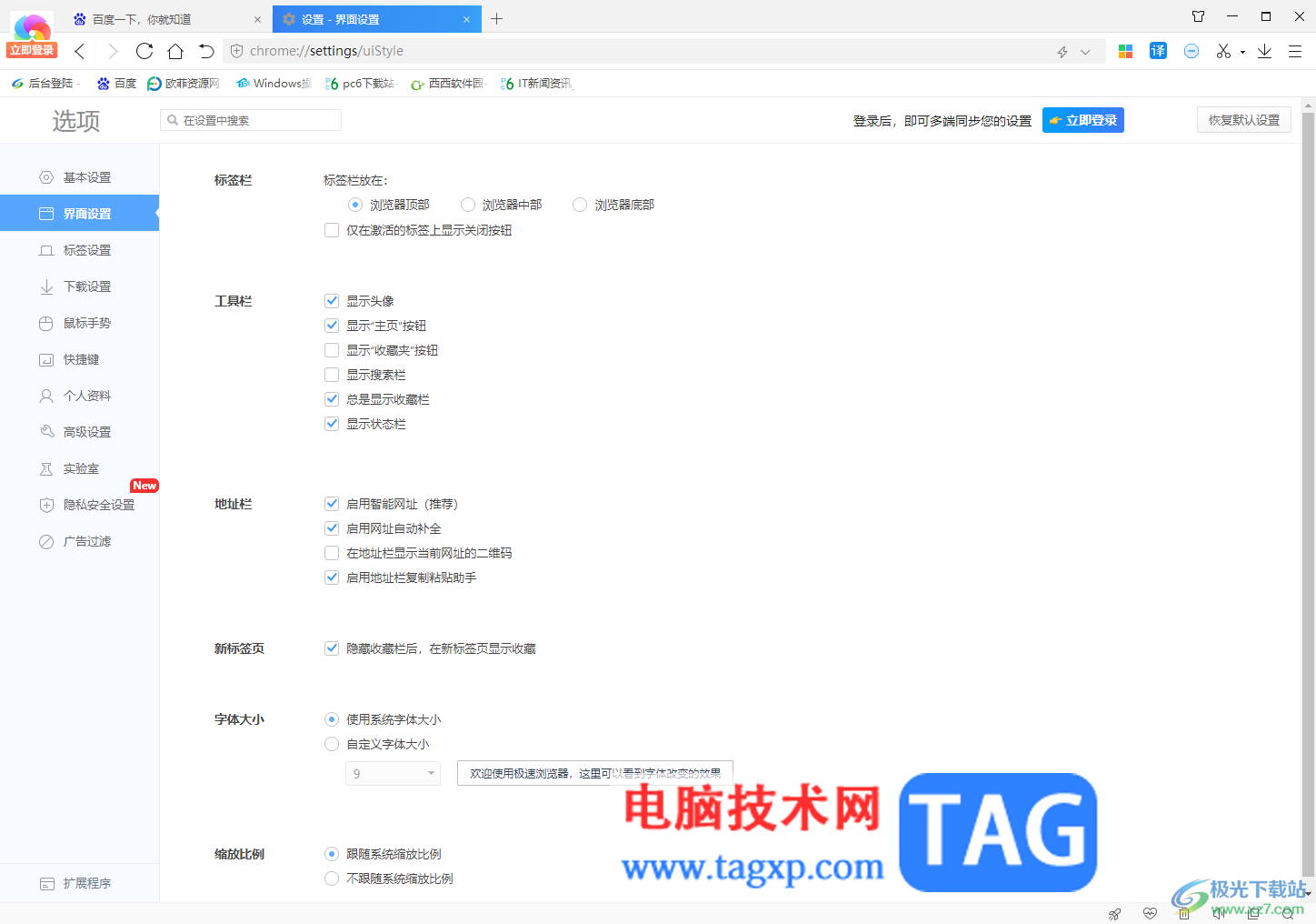360极速浏览器打开状态栏的方法
