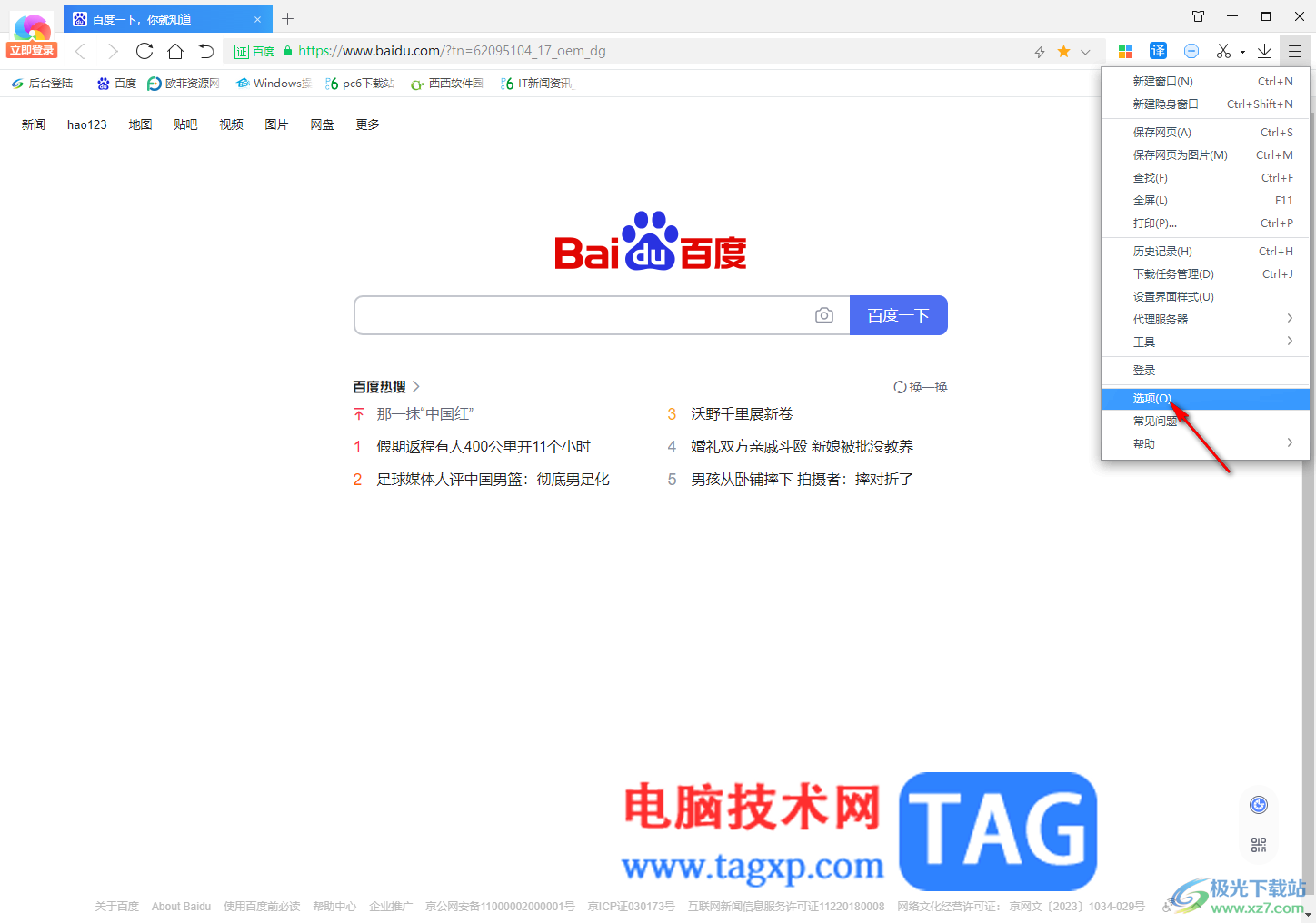 360极速浏览器设置在新标签打开地址栏输入的网