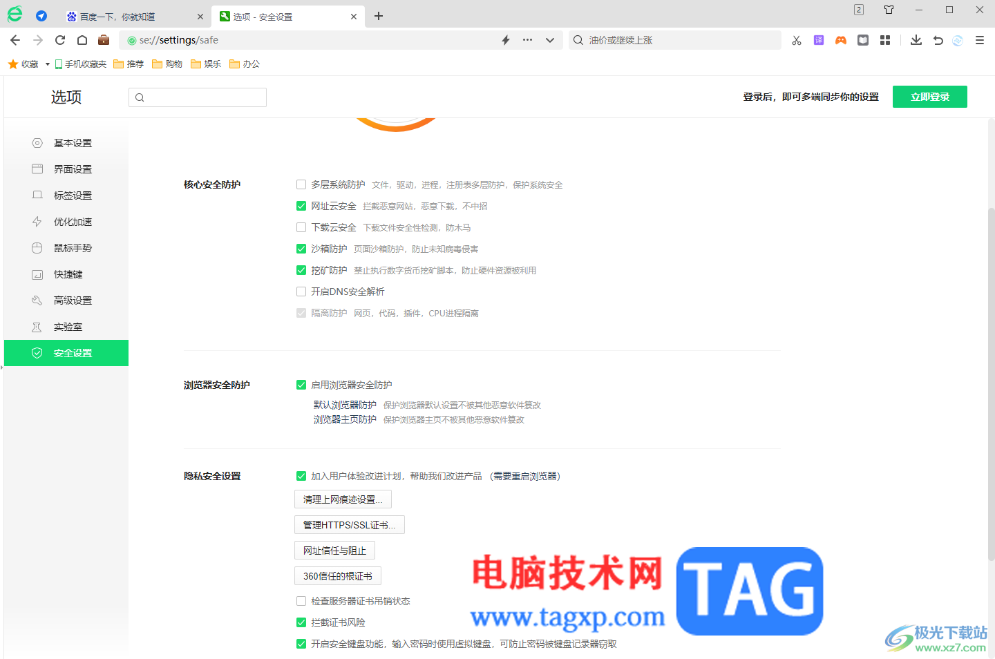 360安全浏览器开启安全防护功能的方法