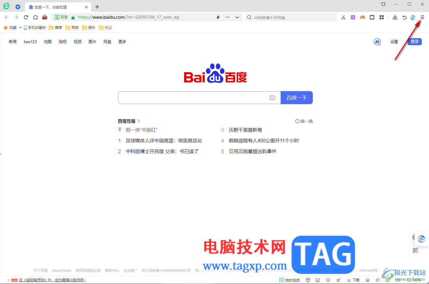 360安全浏览器开启弹出窗口阻止程序的方法