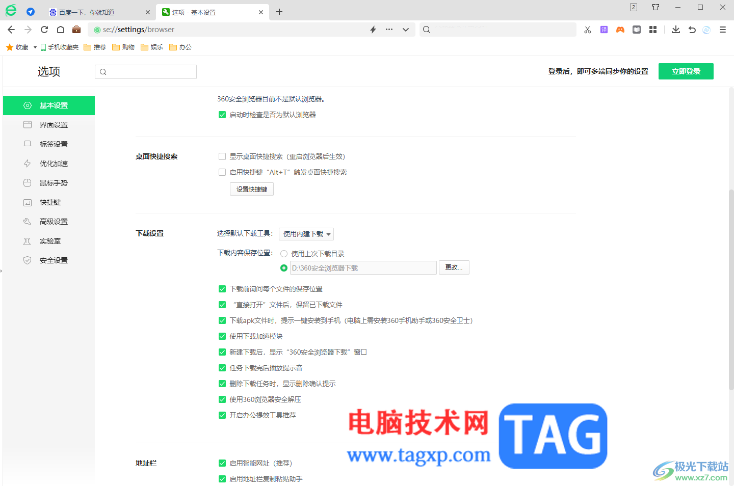 360安全浏览器更改默认下载工具的方法