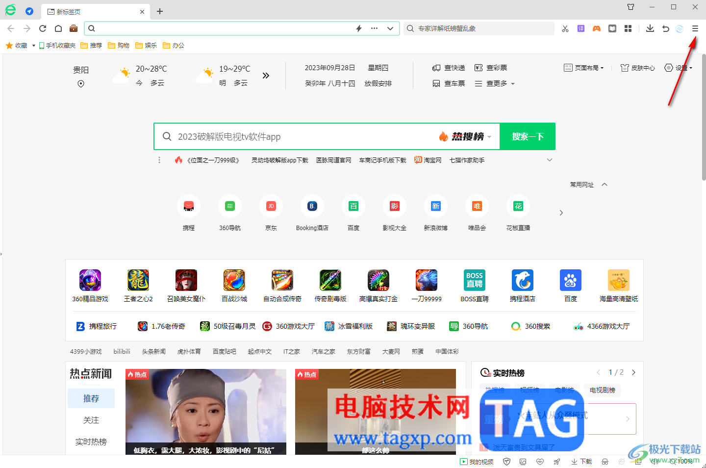 360安全浏览器设置数据同步的方法