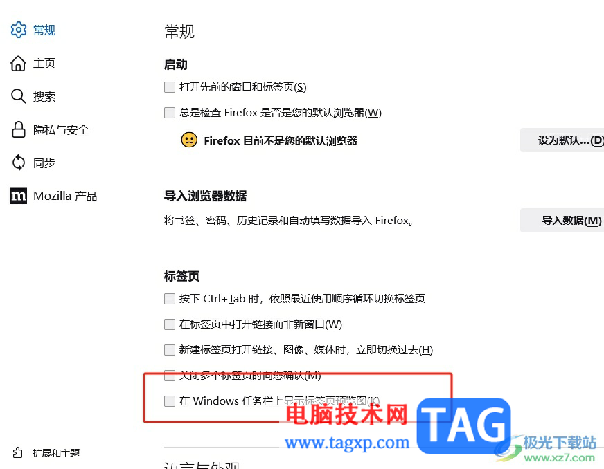 火狐浏览器设置任务栏显示标签页预览图的教程