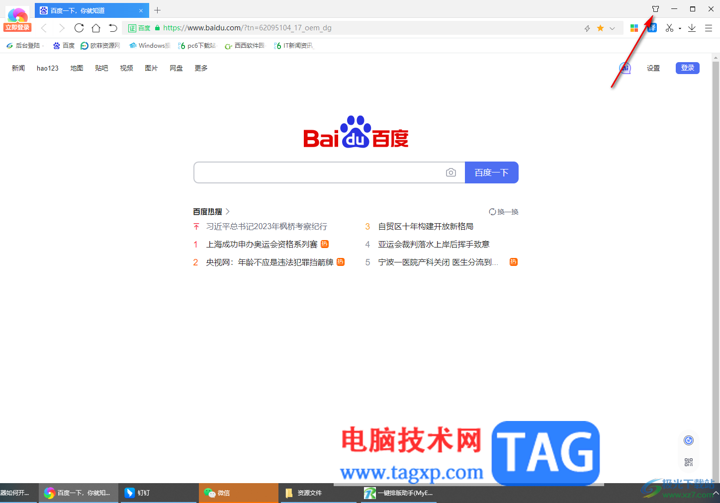 360极速浏览器修改标签栏位置的方法