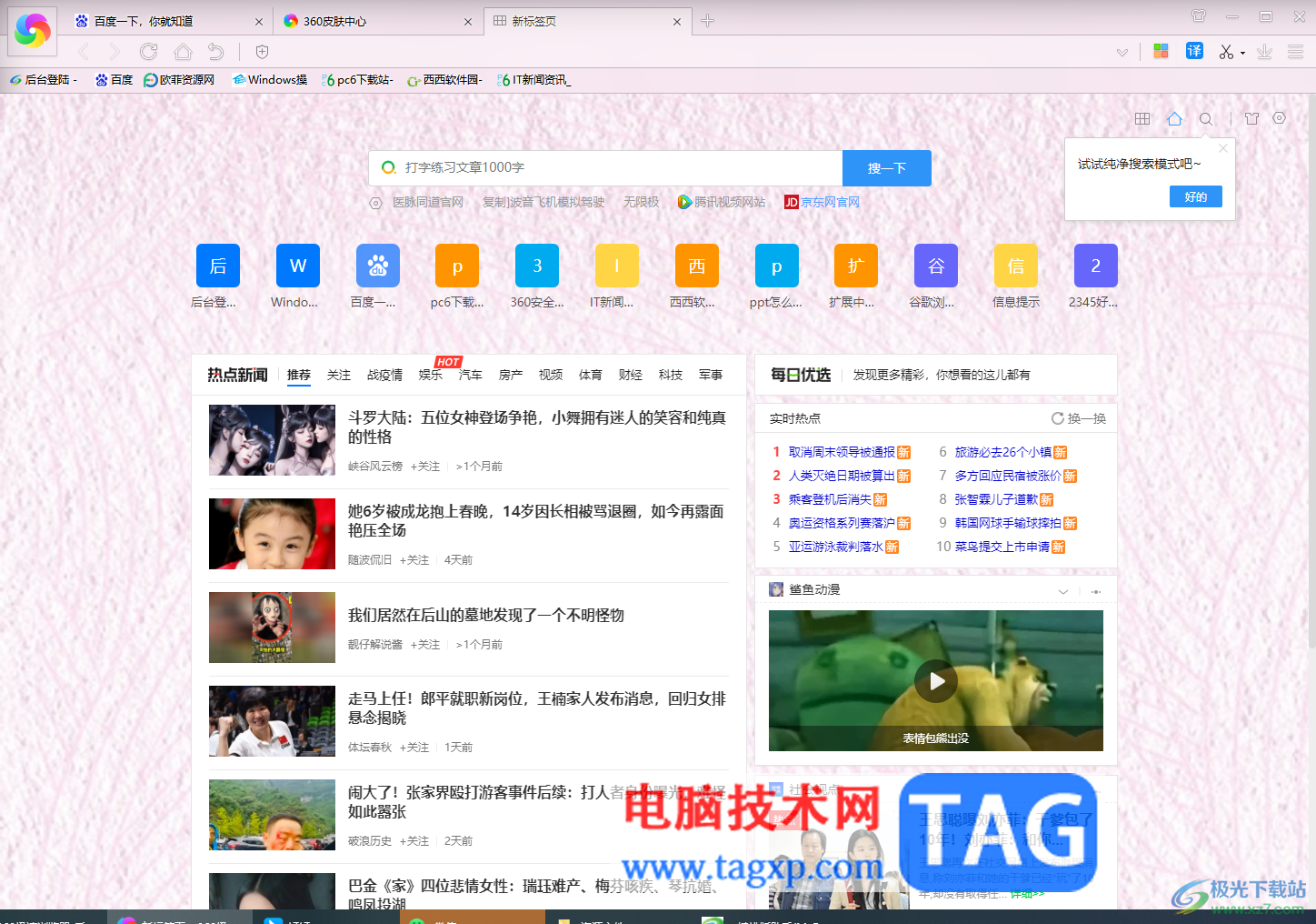 360极速浏览器更改新标签页面背景的方法