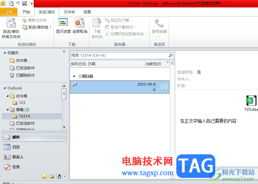 ​outlook设置延迟一分钟发送邮件的教程