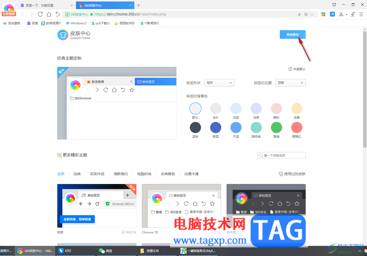 360极速浏览器将标签页背景更改成黑色的方法