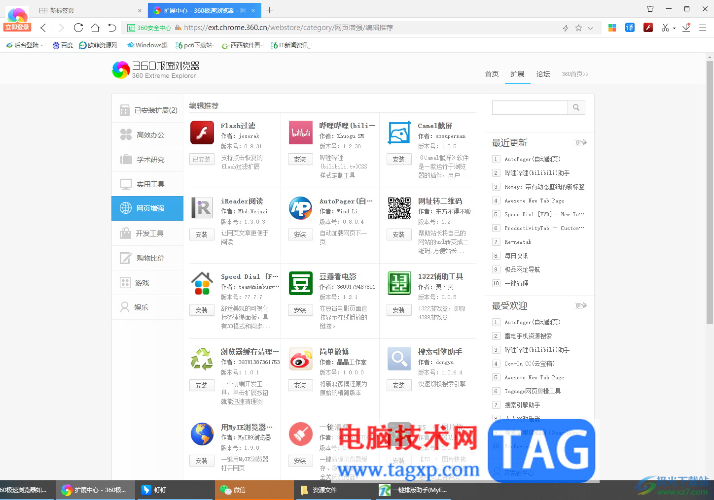 360极速浏览器安装Flash过滤插件的方法