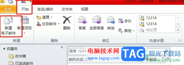 ​outlook向人定点自动发送邮件的教程