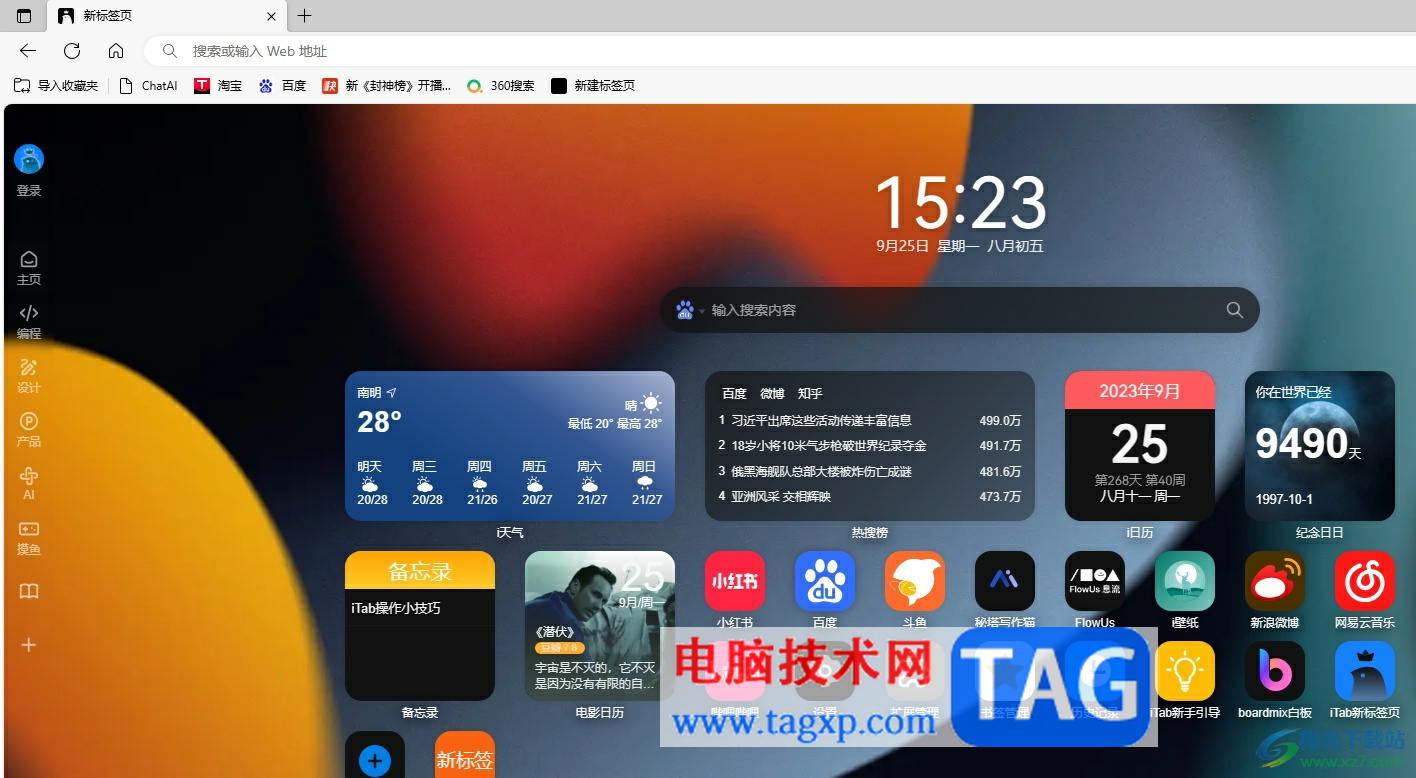 edge浏览器去掉任务栏中的图标教程
