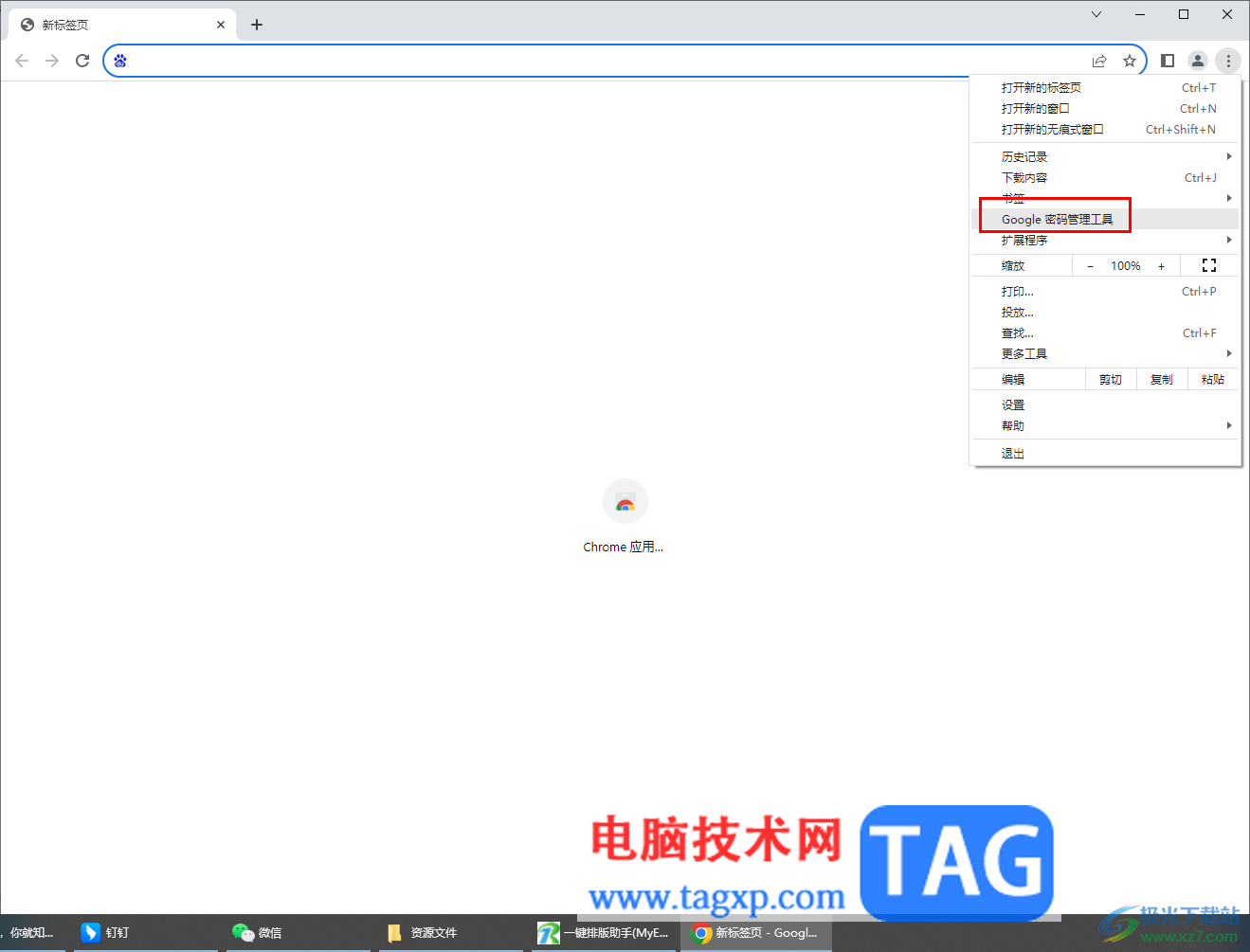 谷歌浏览器添加密码管理工具快捷方式的方法
