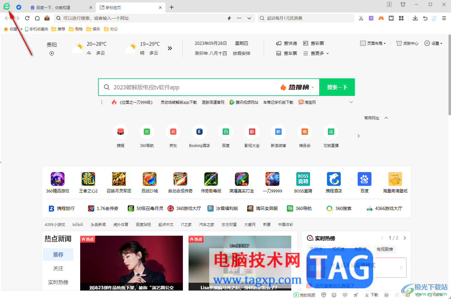360安全浏览器设置自动登录账号的方法
