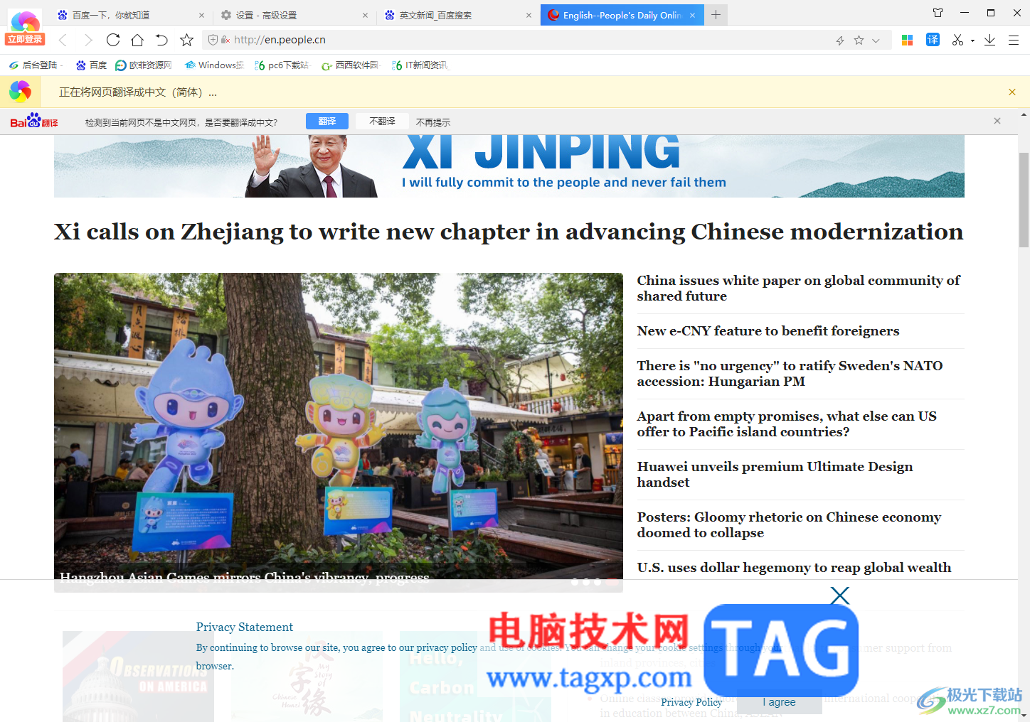 360极速浏览器设置开启英文网页时自动翻译网页