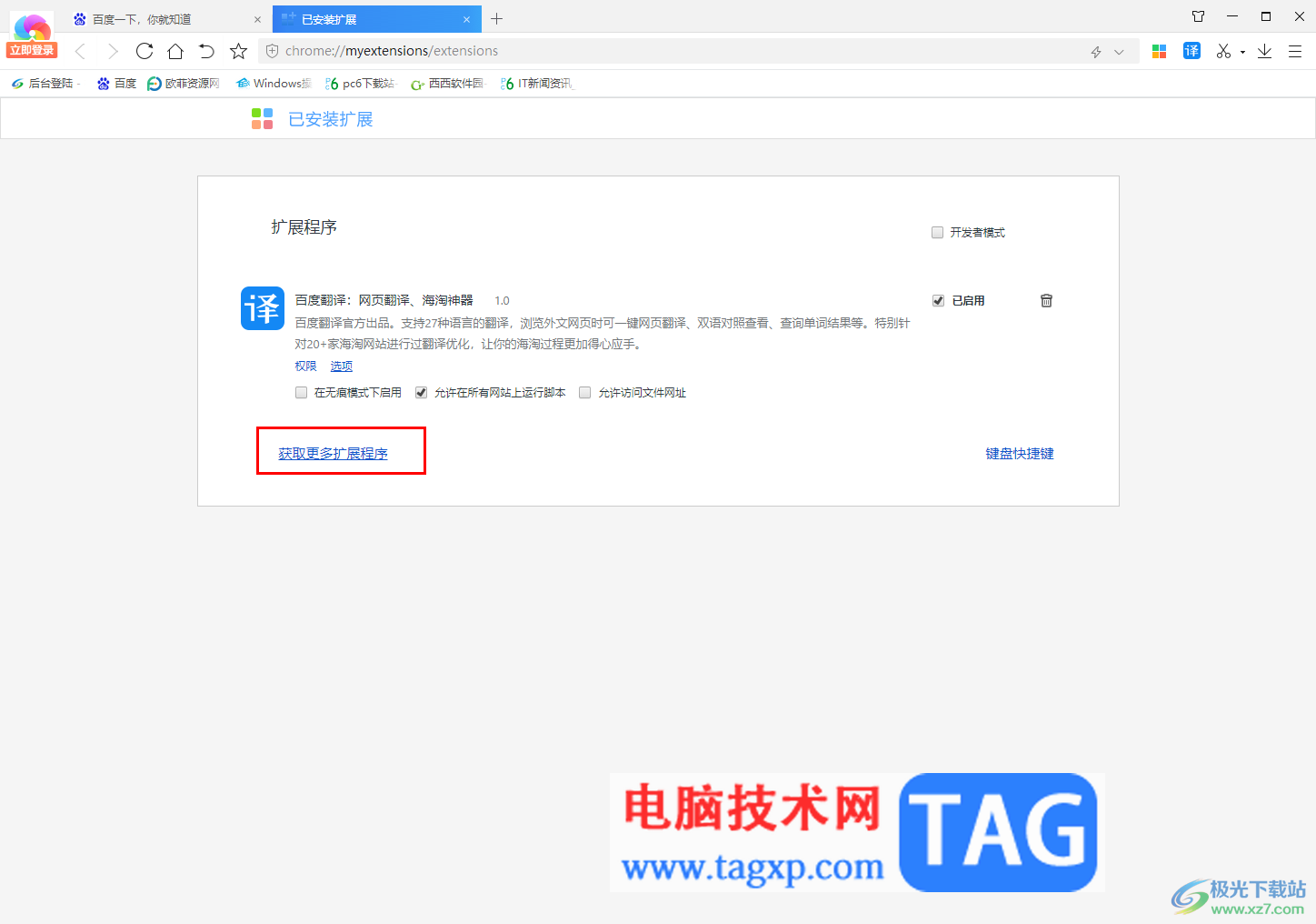360极速浏览器中添加扩展工具的方法