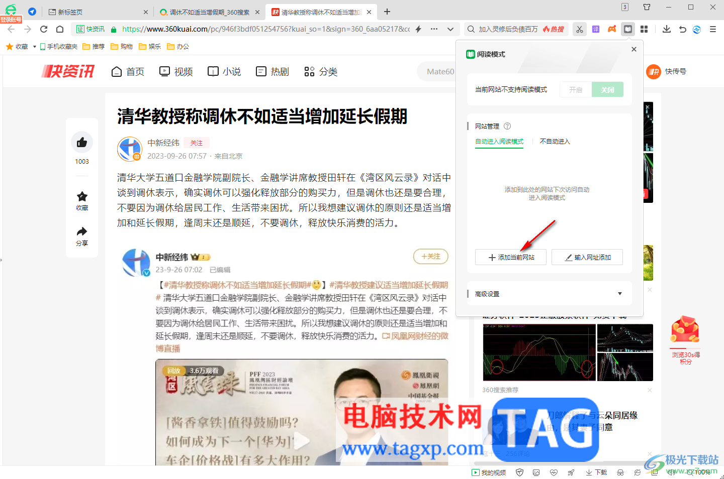 360安全浏览器设置自动进入阅读模式的方法