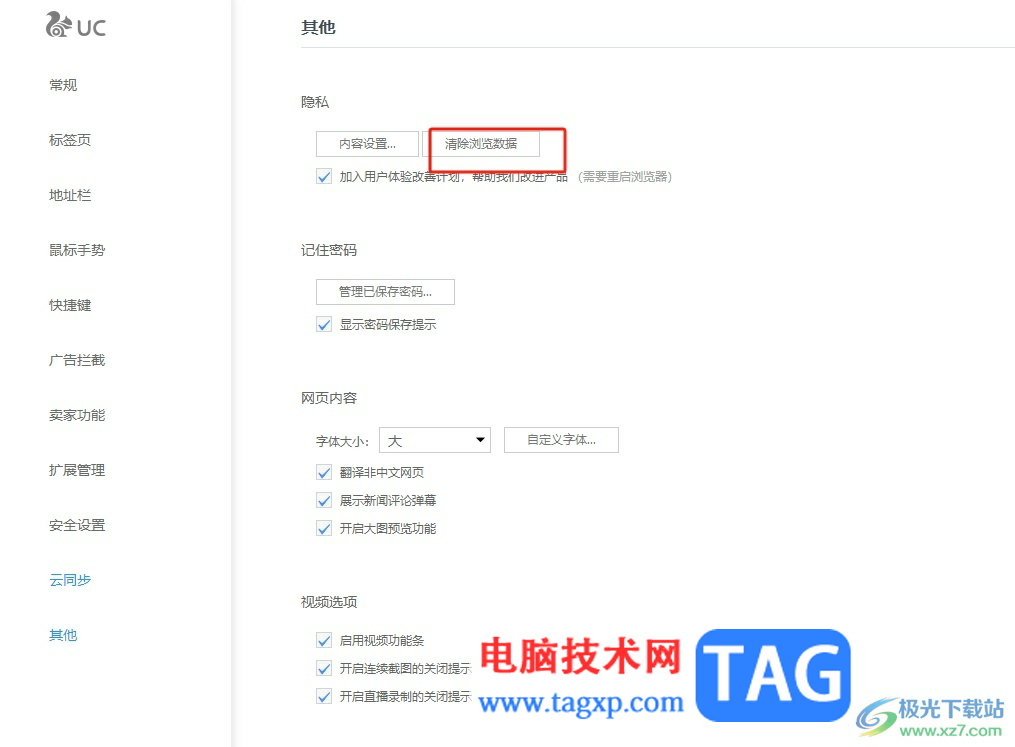 uc浏览器清除浏览记录的教程