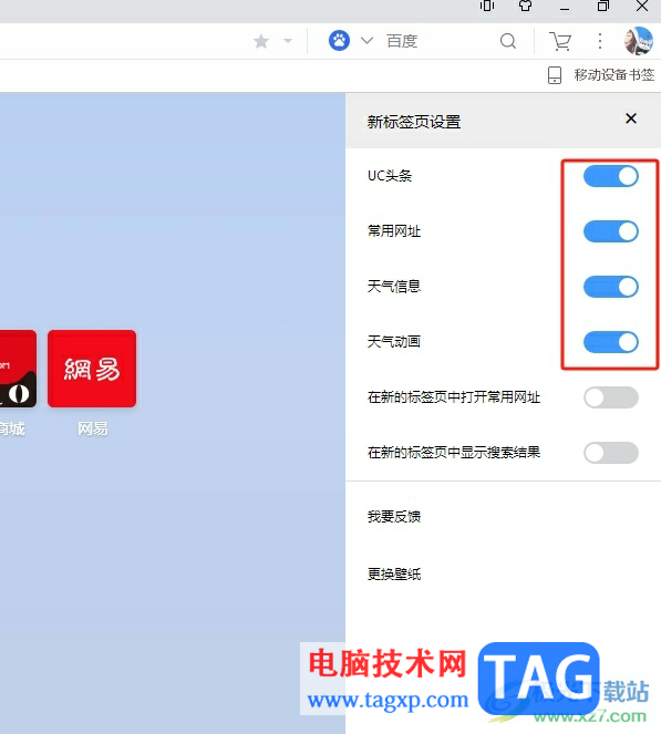 uc浏览器设置新建标签页只保留搜索的教程