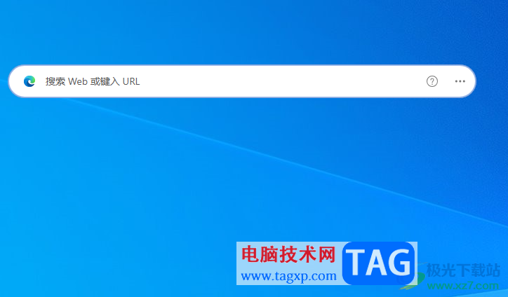 edge浏览器显示edge搜索栏的方法