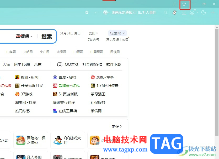 ​搜狗浏览器更改侧边栏颜色的教程
