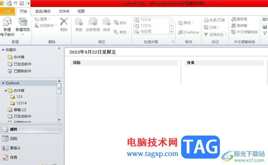​outlook将打印预览添加到快速访问工具栏中的教