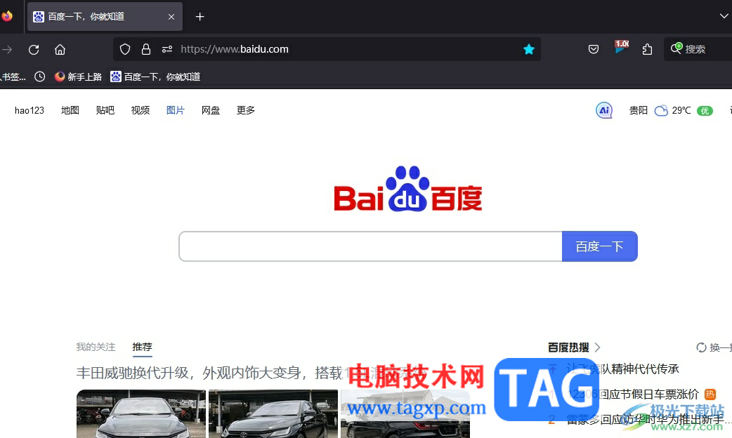 火狐浏览器实现网页自动刷新的教程