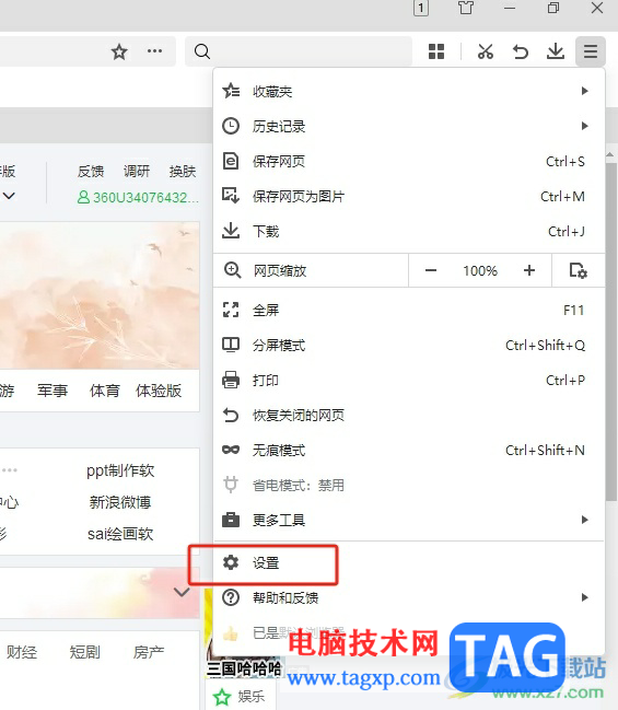 ​360极速浏览器使用多用户功能的教程