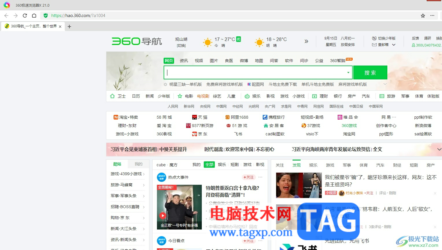 ​360极速浏览器将收藏夹内网页发送到桌面快捷
