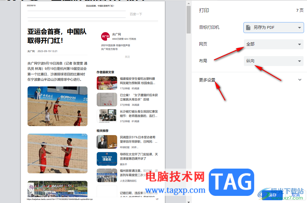 360极速浏览器将网页另存为pdf文件的方法