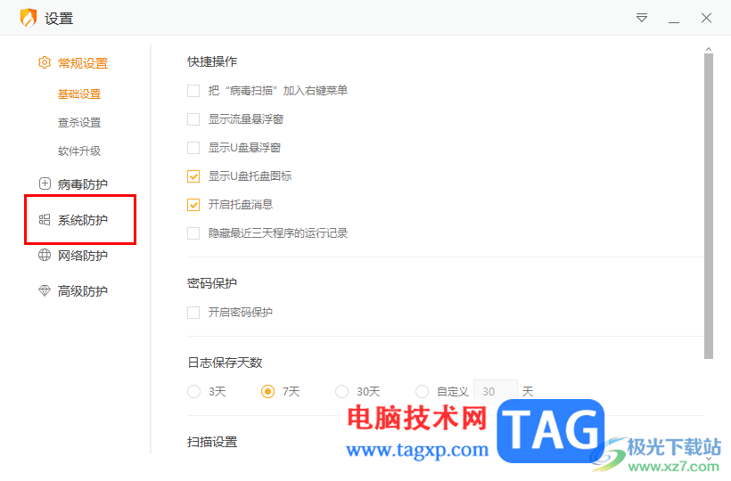 火绒安全软件默认浏览器主页为百度的方法