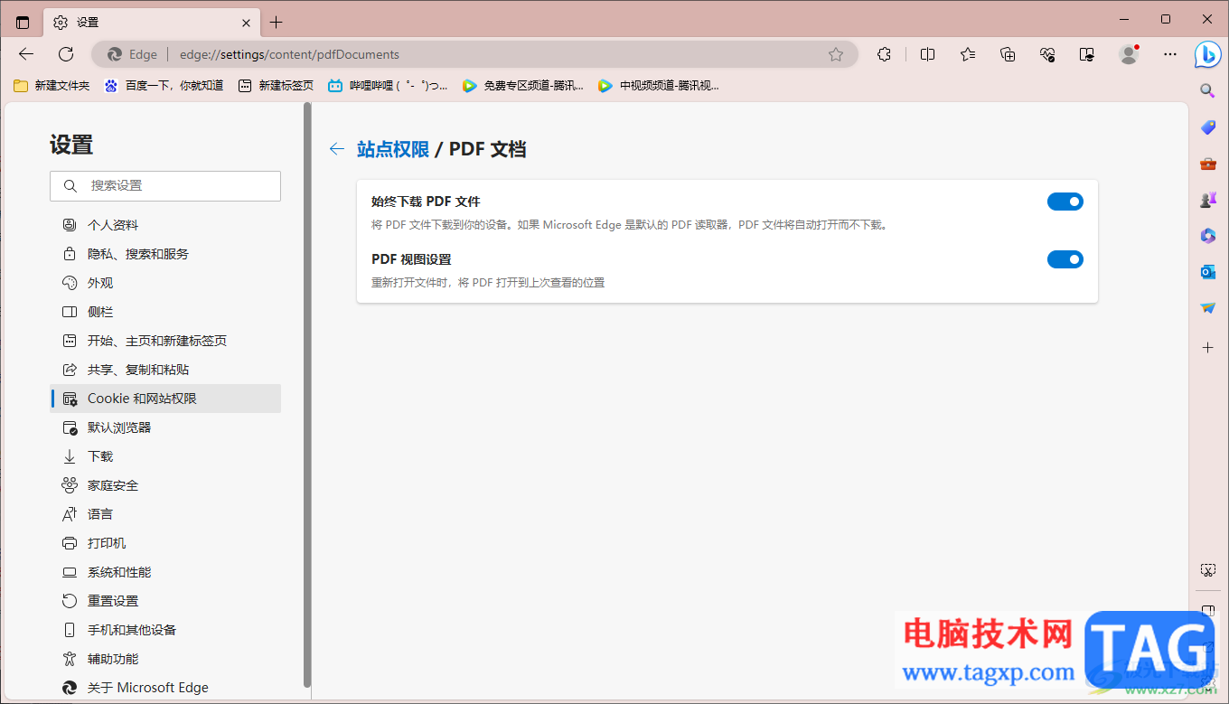 edge浏览器关闭始终下载pdf文件的方法