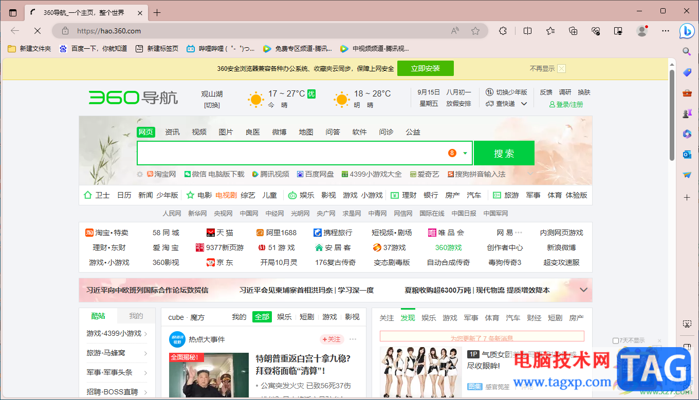 edge浏览器将360导航设置为主页的方法